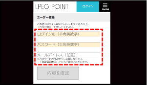 LPEG POINT会員登録画面の画像