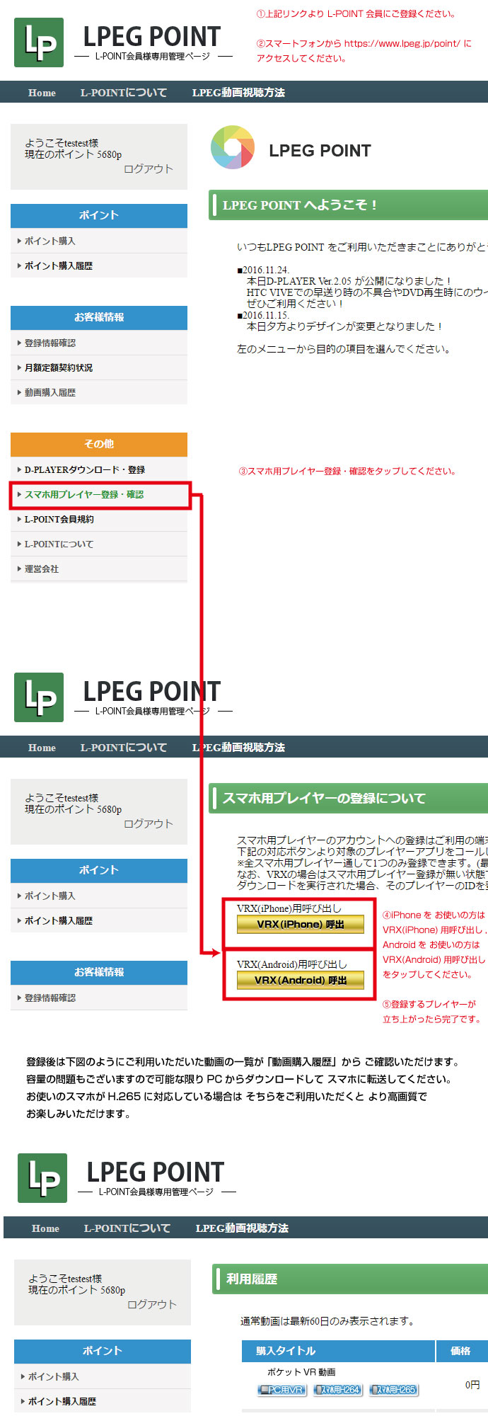 スマホの登録について