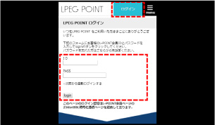 LPEG POINT：ログイン画面の画像