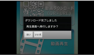 VRX Media Player：ダウンロード完了後の再生画面移行確認画面の画像