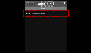 VRX Media Player：動画リストの選択画面の画像