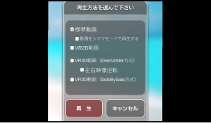 VRX Media Player：ストレージ内の動画再生方法選択画面の画像