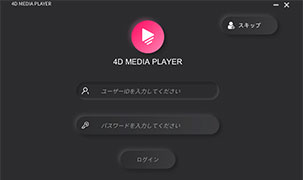 4D Media Player：設定画面の画像