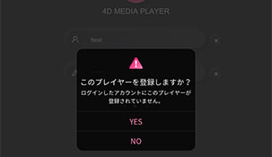 4D Media Player：プレイヤー登録画面の画像